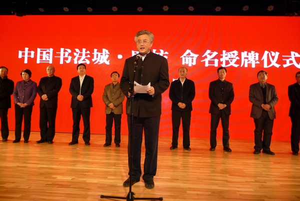 赵长青代表中国书协致辞祝贺 一超摄