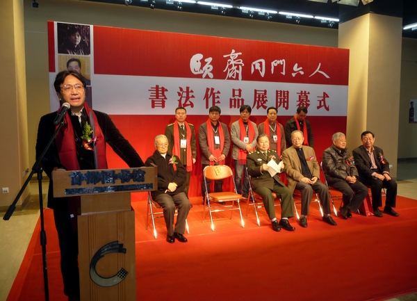 陈振濂致辞