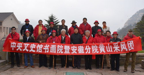 黄山采风团人员合影