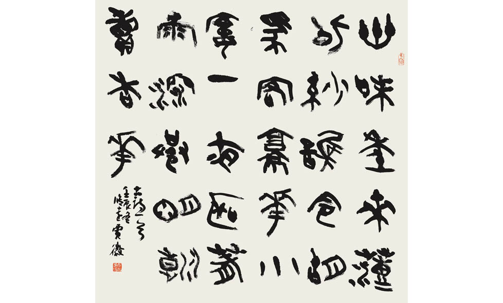 读书法家贾徽的草书扇面有感