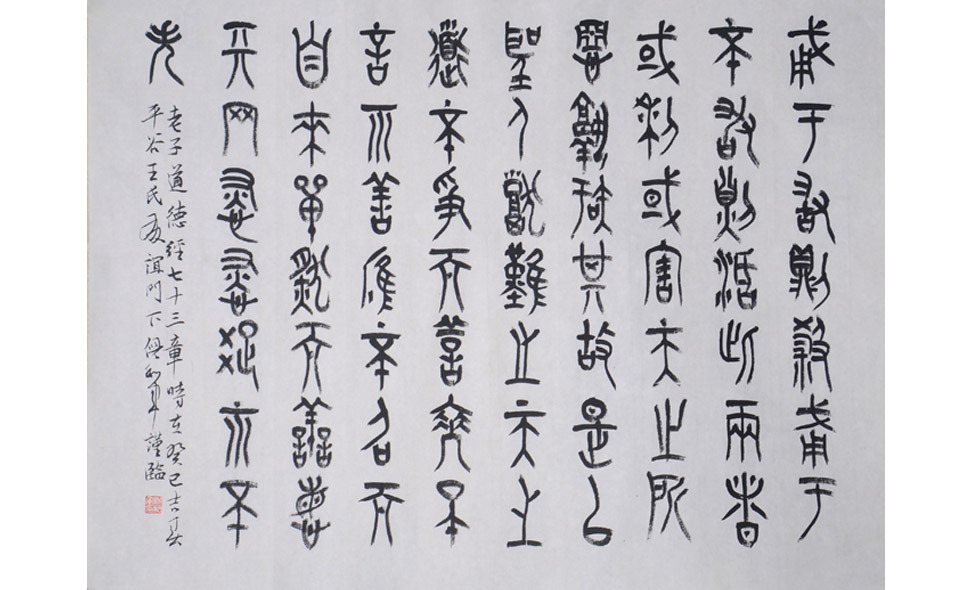 小篆大乾坤——我的篆刻家朋友倪和军