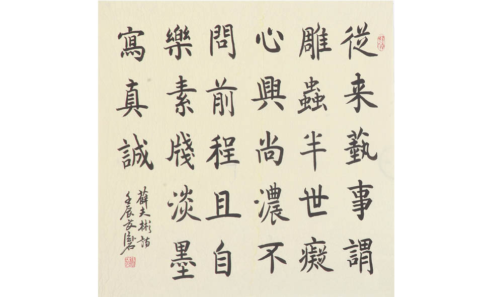 张浩荣学篆有感 (二)