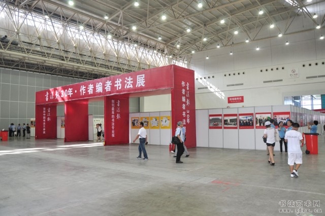 开幕式舞台正对面即是书法报30年·作者编者书法展的展厅