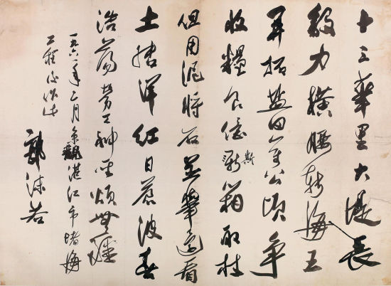 郭沫若 七律诗 纸本水墨 镜心 77×105cm