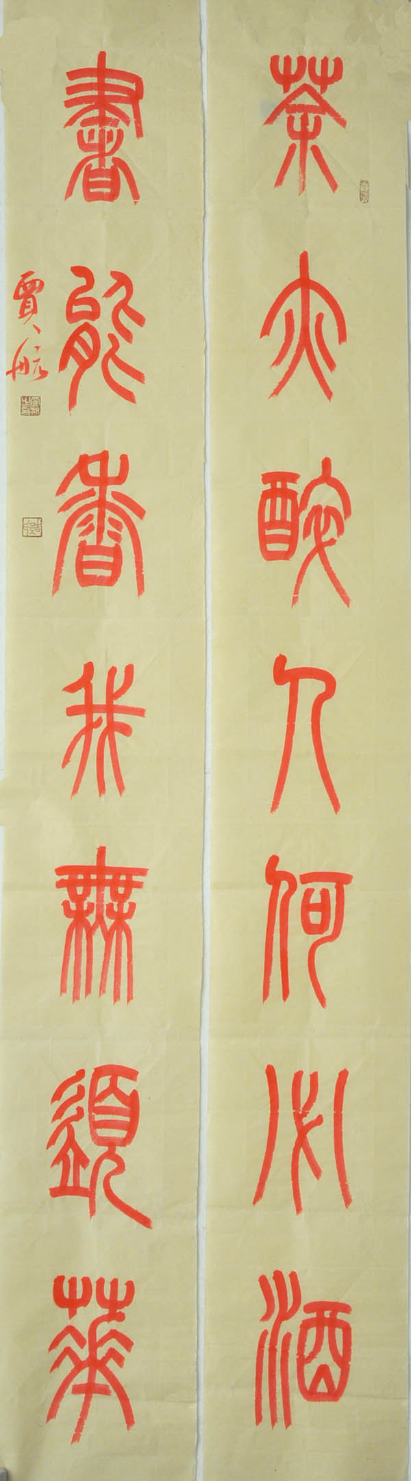 贾航 河南 中国书协会员 篆书对联 8平尺书法作品