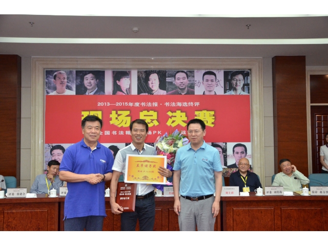 吉林省政协副主席魏敏学(左),书法报社社长、总编辑舟恒划为“兰亭诸子奖”获得者林景辉颁奖