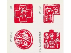 篆刻艺术的章法布局(1)